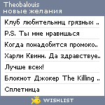 My Wishlist - theobalouis