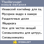 My Wishlist - theolderyouget