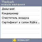 My Wishlist - theolyash