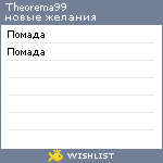 My Wishlist - theorema99