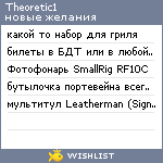 My Wishlist - theoretic1