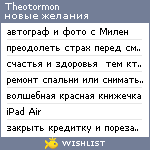 My Wishlist - theotormon