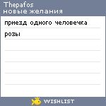 My Wishlist - thepafos