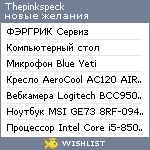 My Wishlist - thepinkspeck