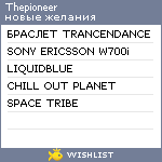 My Wishlist - thepioneer