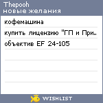 My Wishlist - thepooh