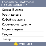 My Wishlist - thepowerhouseofthecell