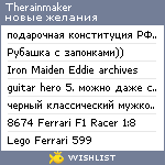 My Wishlist - therainmaker