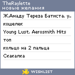 My Wishlist - theraylette