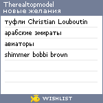 My Wishlist - therealtopmodel