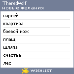 My Wishlist - theredwolf