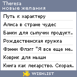 My Wishlist - theresa