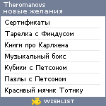 My Wishlist - theromanovs