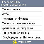 My Wishlist - thesame1806