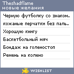 My Wishlist - theshadflame