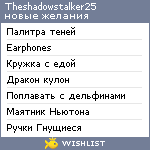 My Wishlist - theshadowstalker25