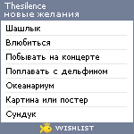 My Wishlist - thesilence