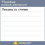 My Wishlist - thesirbear