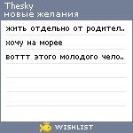 My Wishlist - thesky