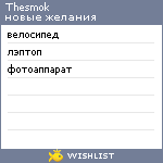My Wishlist - thesmok