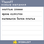 My Wishlist - thesniff