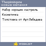 My Wishlist - thespinningone