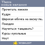 My Wishlist - thessa