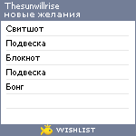 My Wishlist - thesunwillrise