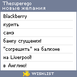 My Wishlist - thesuperego