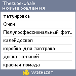 My Wishlist - thesuperwhale