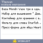 My Wishlist - theswan