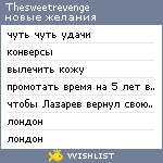 My Wishlist - thesweetrevenge