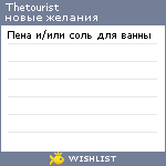 My Wishlist - thetourist