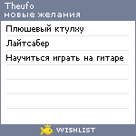 My Wishlist - theufo