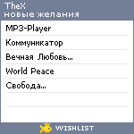 My Wishlist - thex