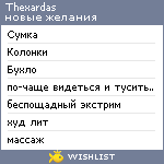 My Wishlist - thexardas