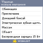 My Wishlist - thexman