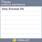 My Wishlist - theyan