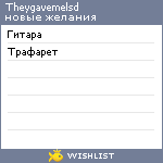 My Wishlist - theygavemelsd