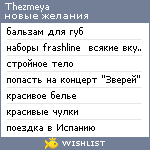 My Wishlist - thezmeya