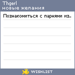 My Wishlist - thgerl