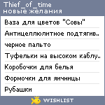 My Wishlist - thief_of_time