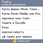 My Wishlist - thigfog