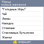 My Wishlist - thimus