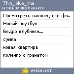 My Wishlist - thin_blue_line