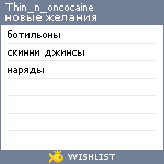 My Wishlist - thin_n_oncocaine