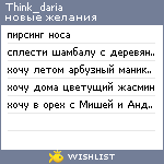 My Wishlist - think_daria