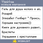 My Wishlist - thinkfree