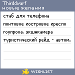 My Wishlist - thirddwarf