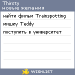 My Wishlist - thirsty